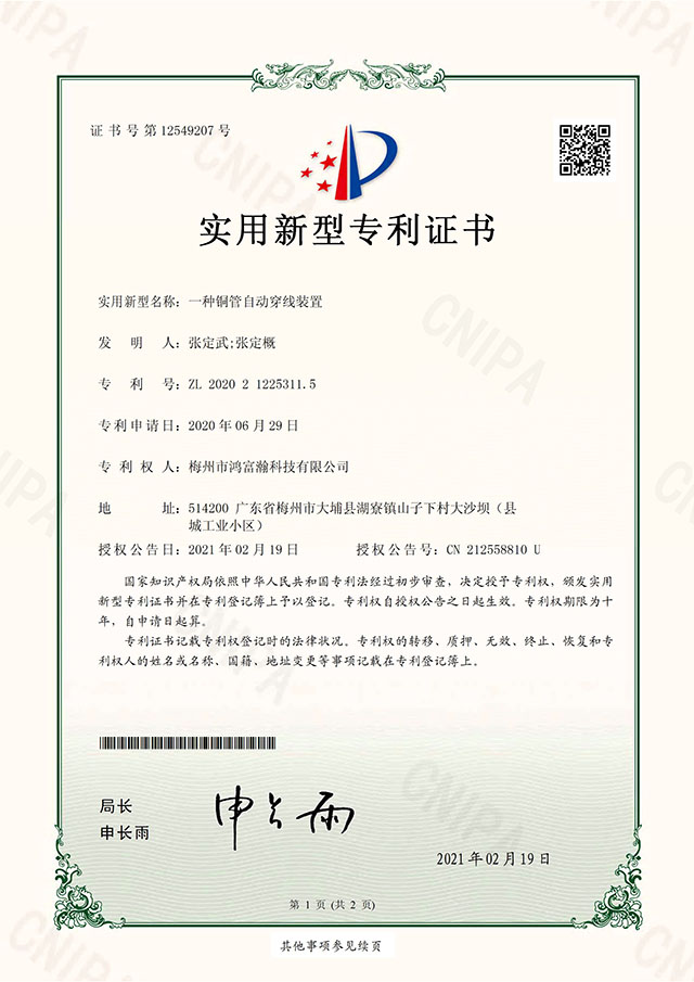 自動(dòng)穿線裝置-專利